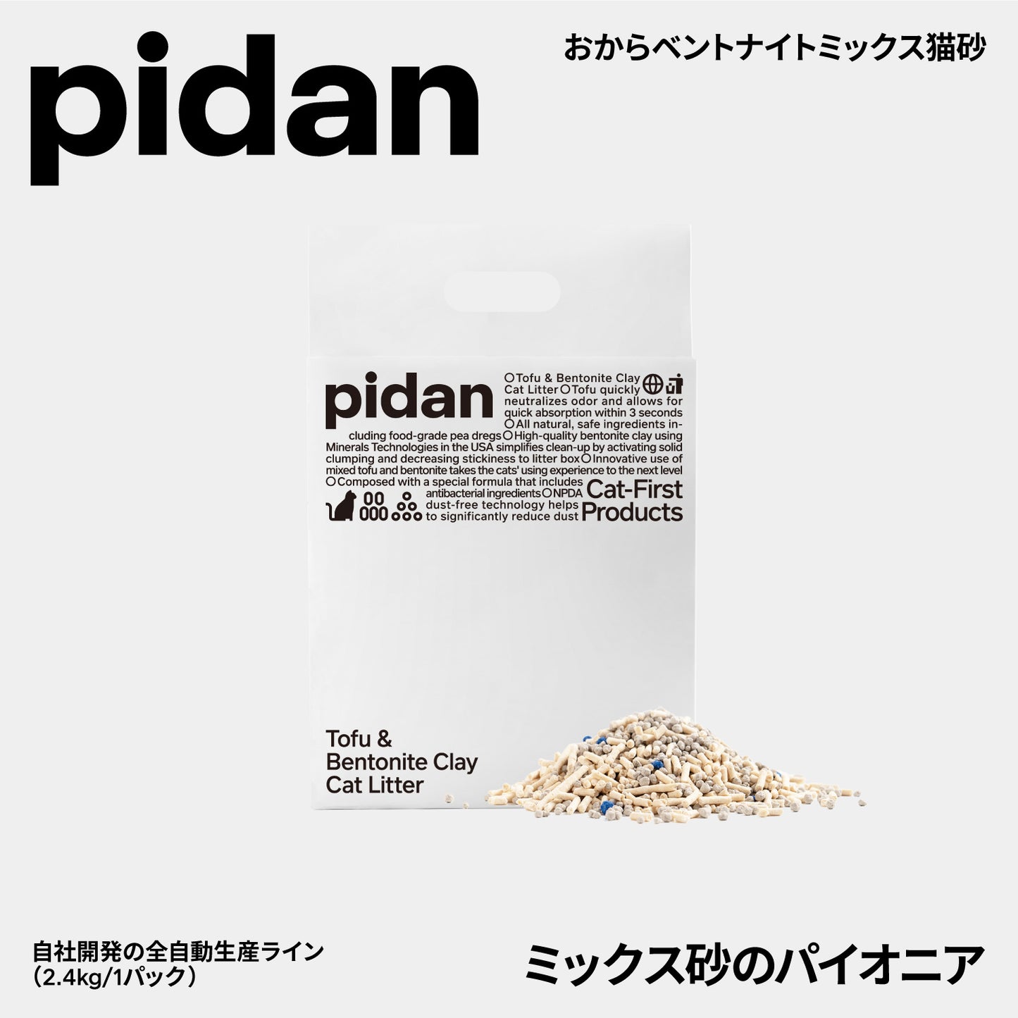 Pidan / ピダン 猫砂　おからベントナイトミックス  2.4kg