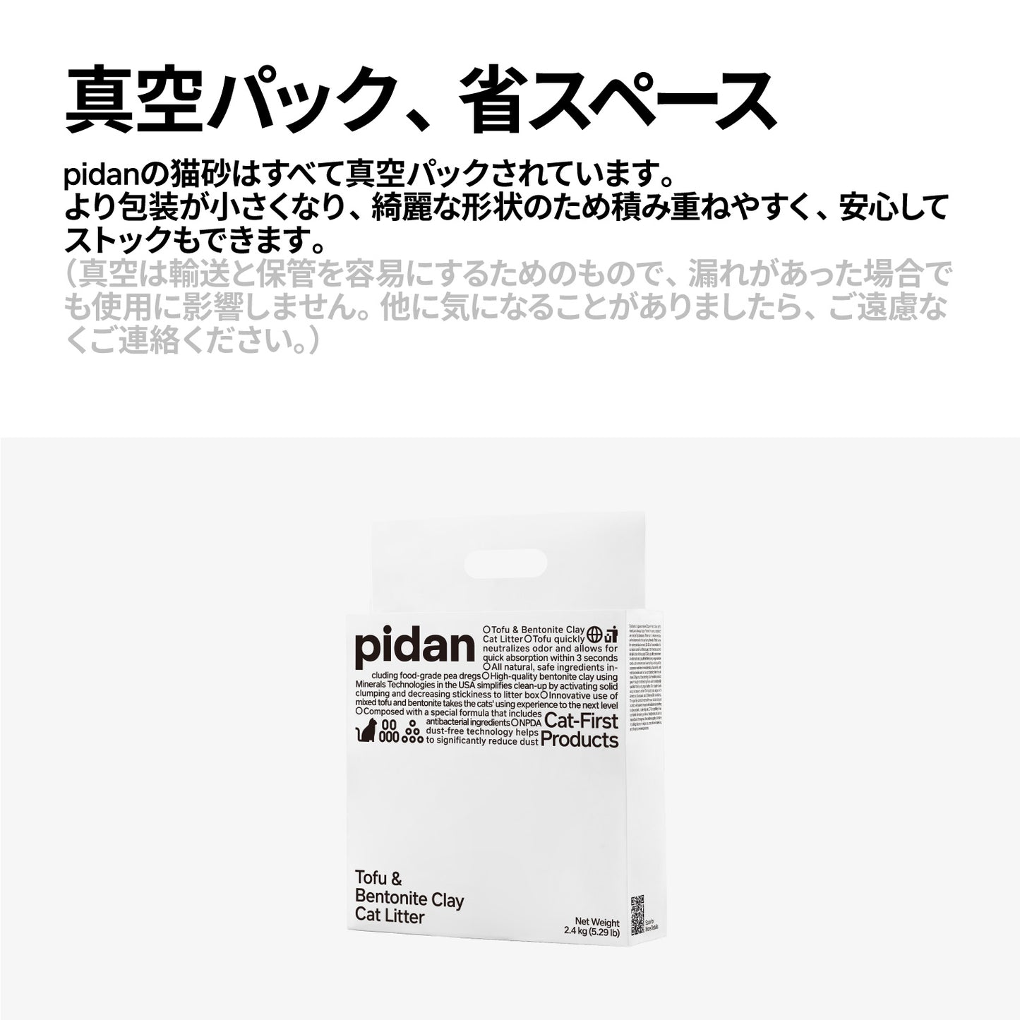 Pidan / ピダン 猫砂　おからベントナイトミックス  2.4kg