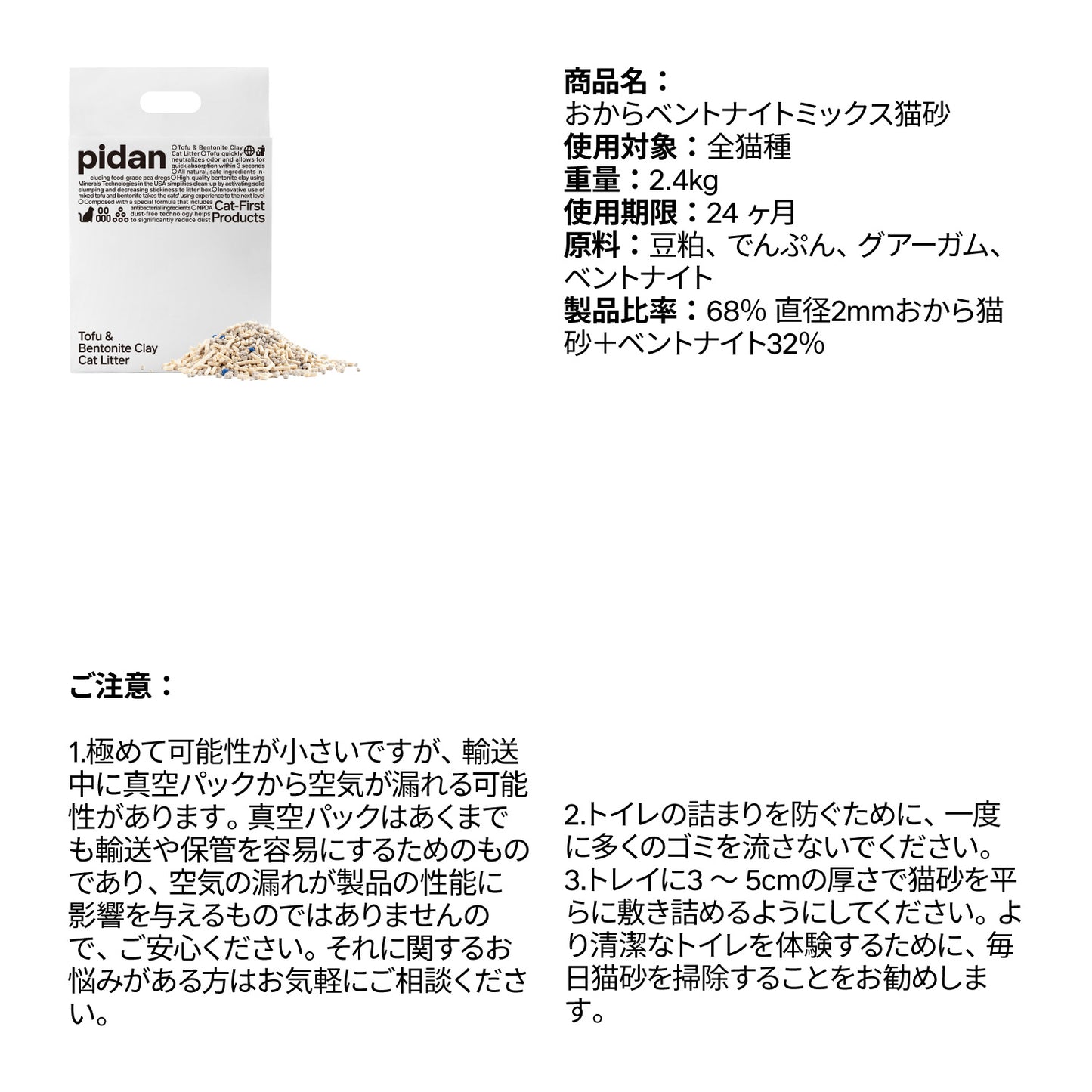 Pidan / ピダン 猫砂　おからベントナイトミックス  2.4kg