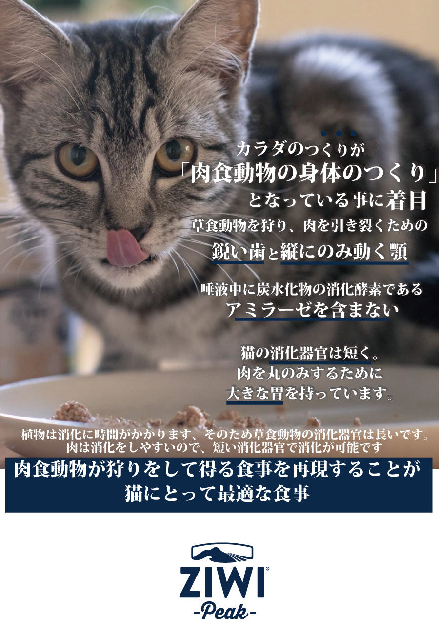 ZIWI -Peak- ウェットキャットフード マッカロー