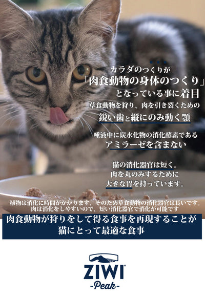 ZIWI -Peak- ウェットキャットフード マッカロー