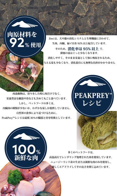 ZIWI -Peak- ウェットキャットフード ベニソン（鹿肉）